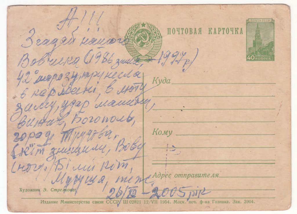 Піонер з собакою 1954 Стрелков Р8 - фото фото фото 1