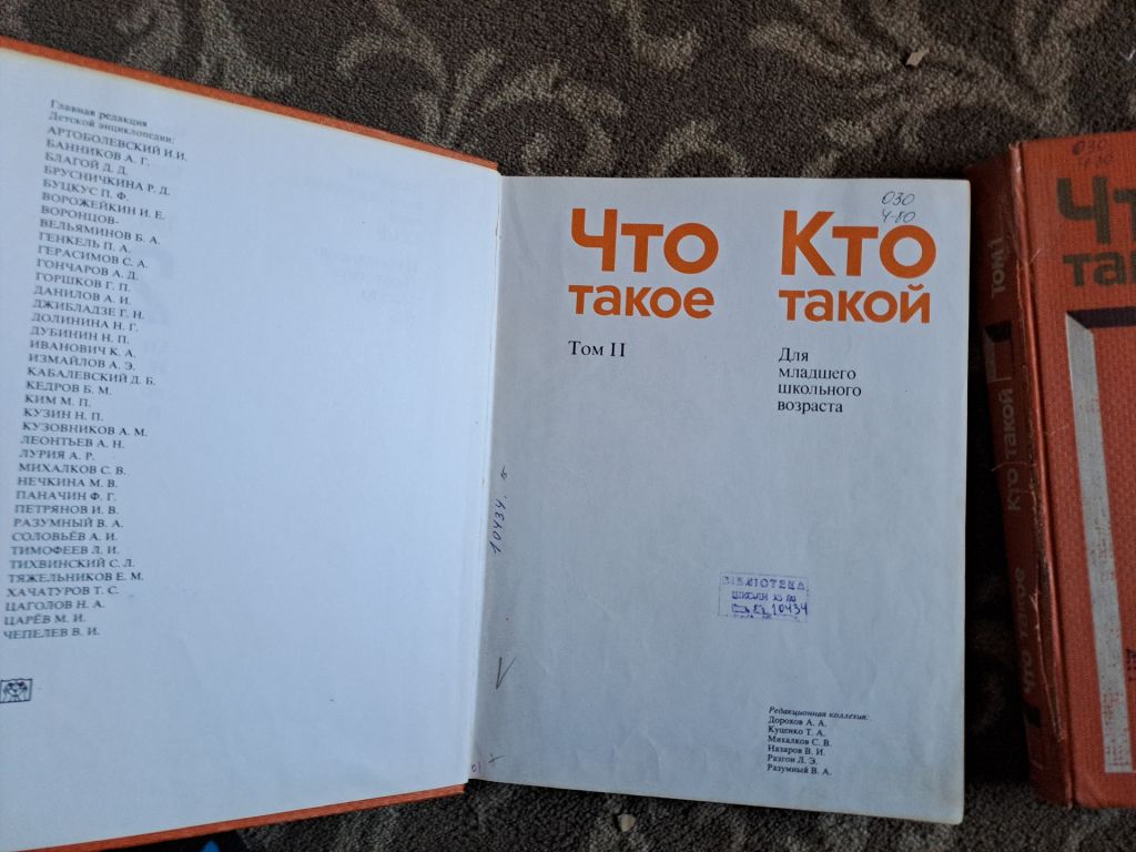 Что такое кто такой том 1 и 2 - фото фото фото 3