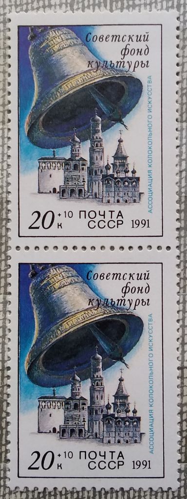 СССР 1991 г - Звонницы России, пара - фото фото фото 0