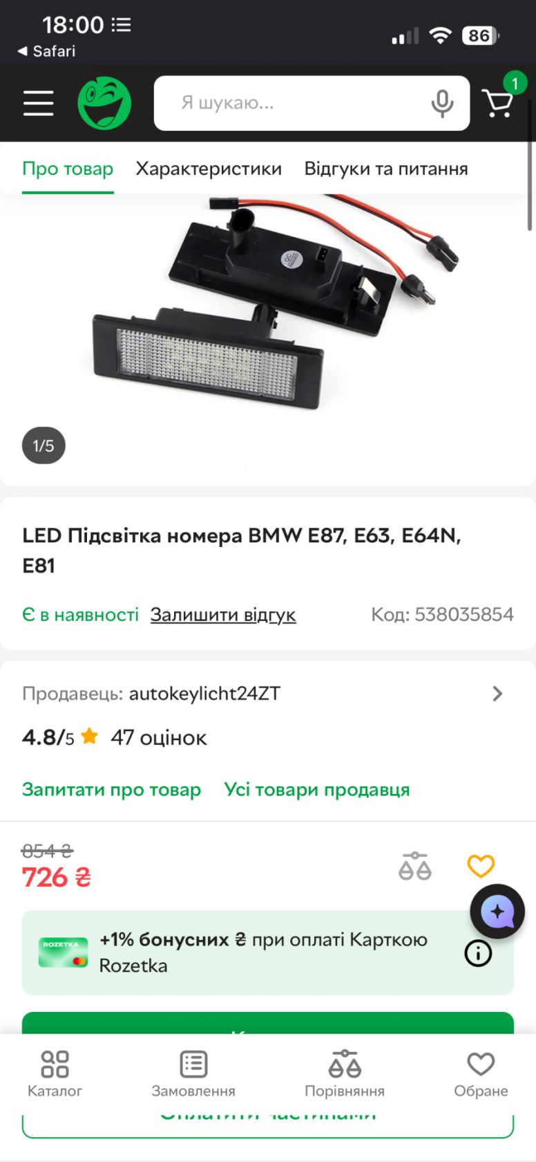 Лот№3400. Підсвітка номера Led BMW  ,привезено з Німеччини. - фото фото фото 6