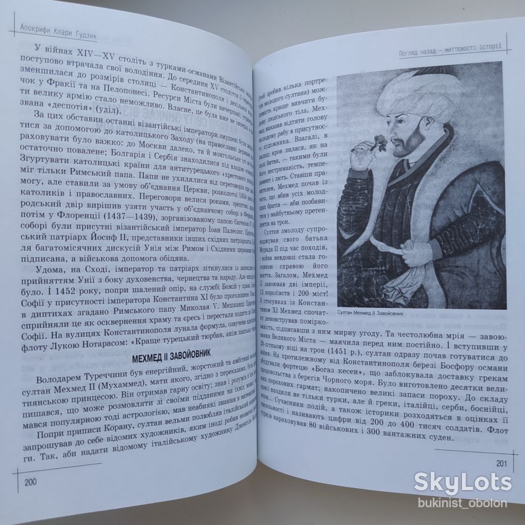 Апокрифи Клари Гудзик Історія Церква Суспільство Націоналізм Збірка статей - фото фото фото 7