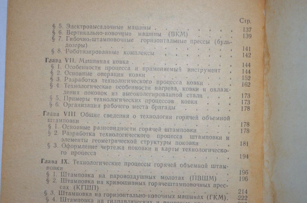 Довідник молодого коваля-штампувальника - фото фото фото 3