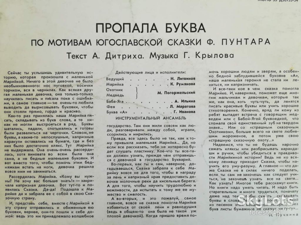 Пропала буква-VG+, 10"-Мелодія - фото фото фото 2