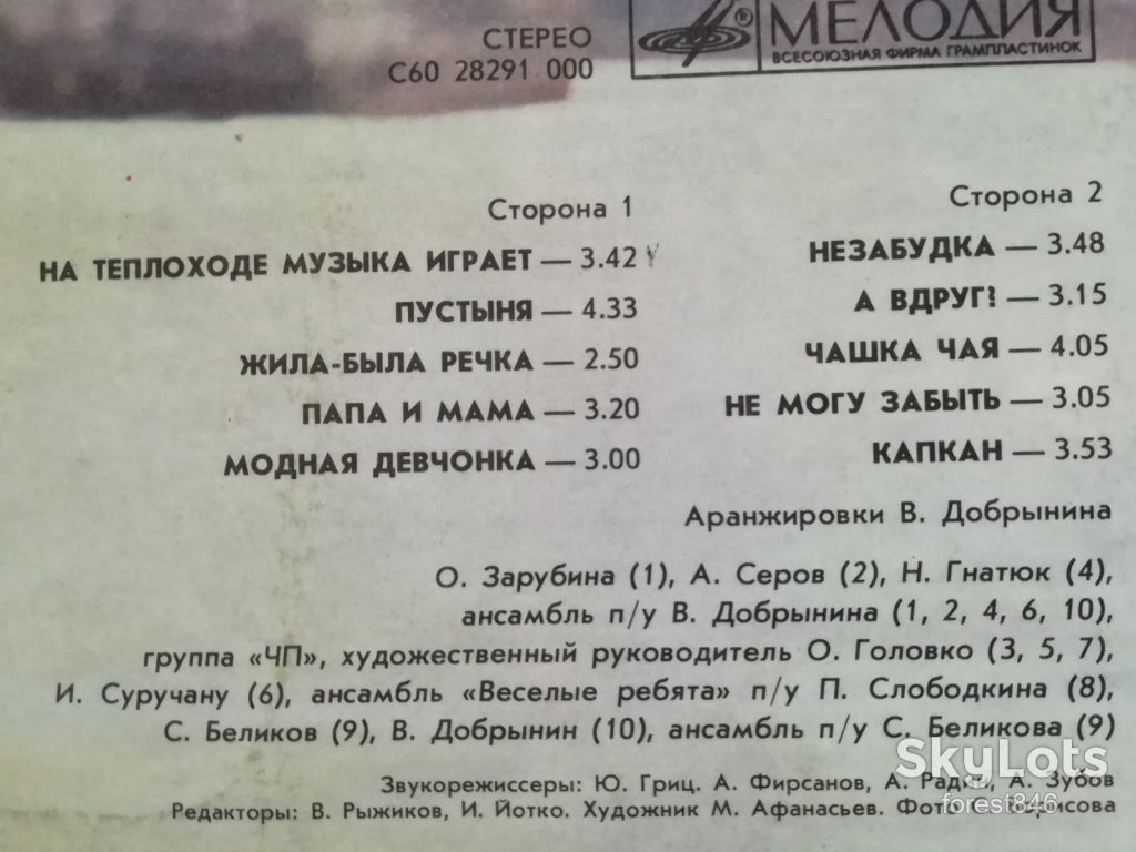 На теплоходе музыка играет  (лам. конв.)  (8)-Ex., Мелодия - фото фото фото 2
