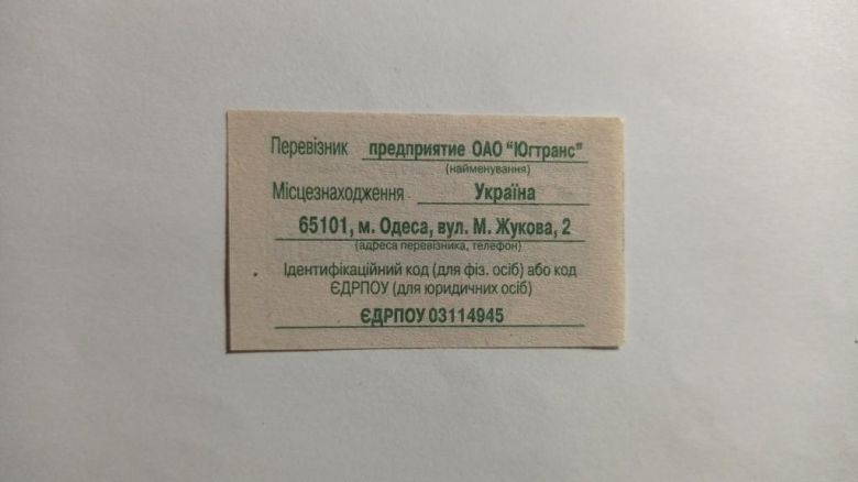Талон на проїзд. Україна. Одеса. 2 грн. - фото фото фото 1
