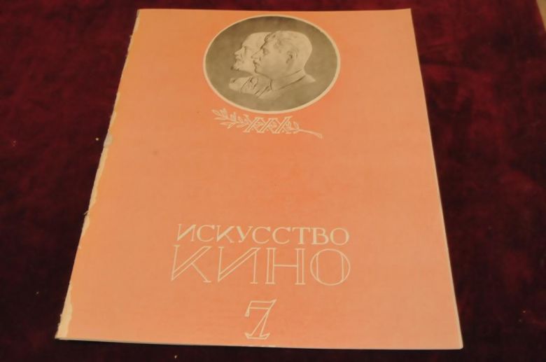 ЖУРНАЛ ИСКУССТВО КИНО 1947Г. №7 - фото фото фото 2
