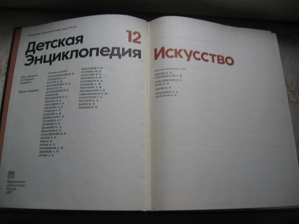 Детская энциклопедия Т. 12 Искусство - фото фото фото 1