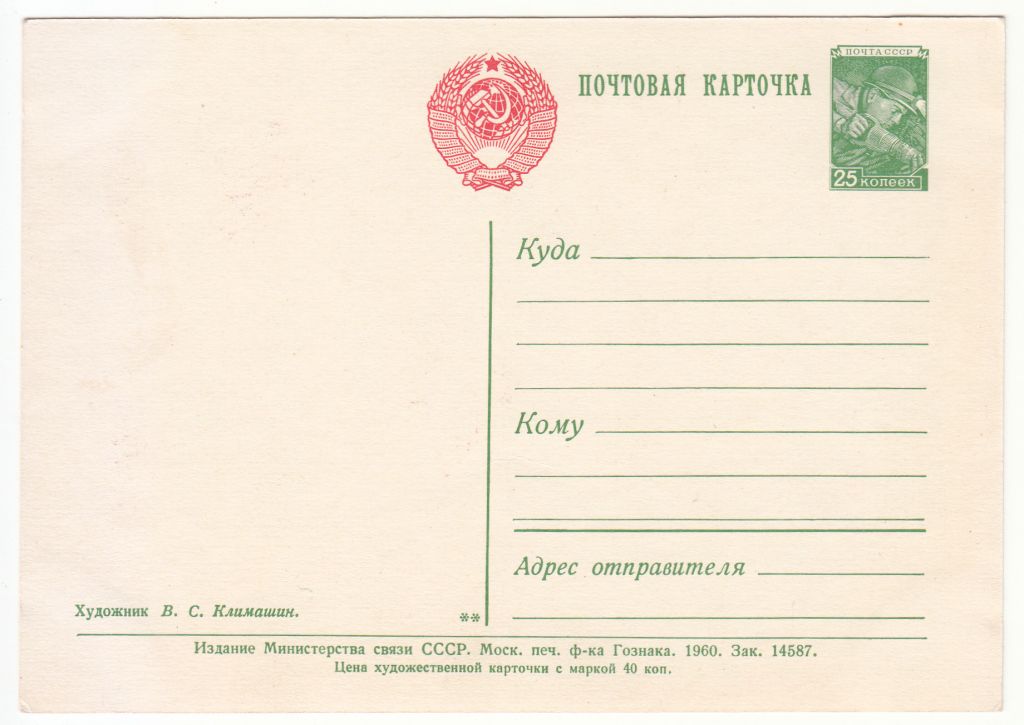С праздником 1960 Климашин Р13 - фото фото фото 1