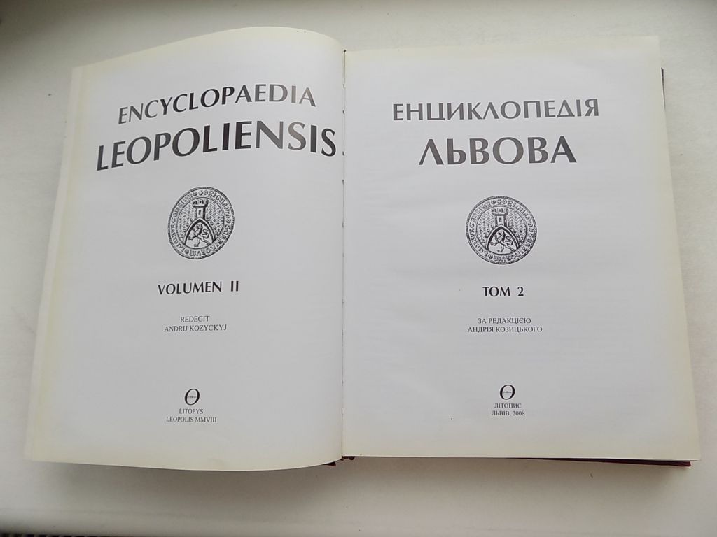 Книга Енциклопедія Львова Том 2 За редакцією Андрія Козицького - фото фото фото 2