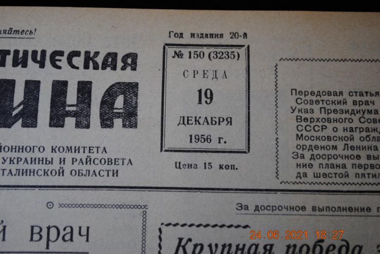 ГАЗЕТА СОЦИАЛИСТИЧЕСКАЯ РОДИНА 19 ДЕКАБРЯ 1956 Г. - фото фото фото 1