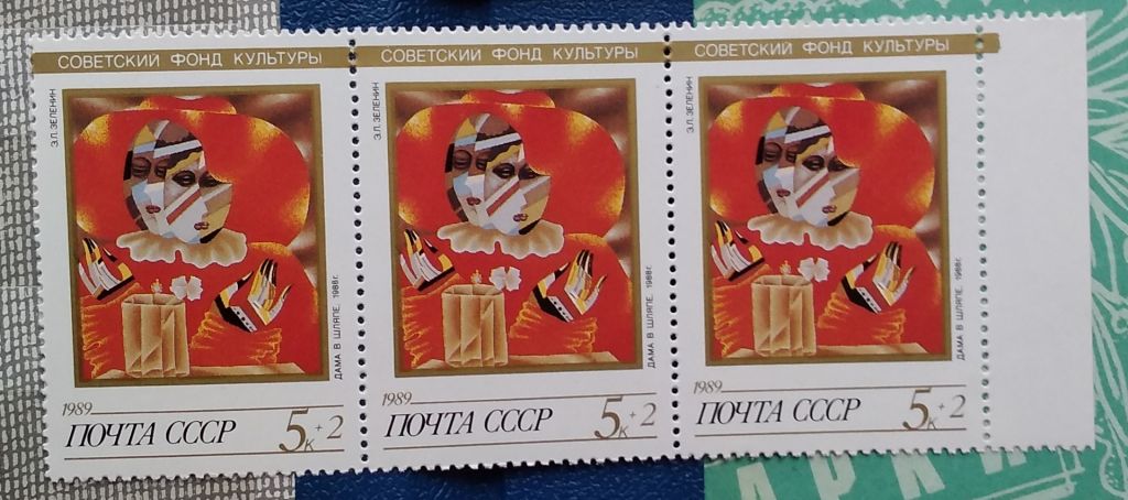СССР 1989 г - Искусство,  триптих, 5 шт - фото фото фото 3