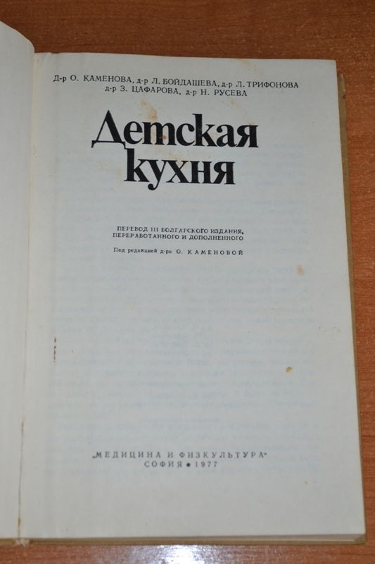 Каменова Детская кухня 1977 - фото фото фото 2