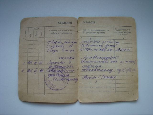 Трудовая книжка СССР образца 1938-1939 гг. - фото фото фото 2