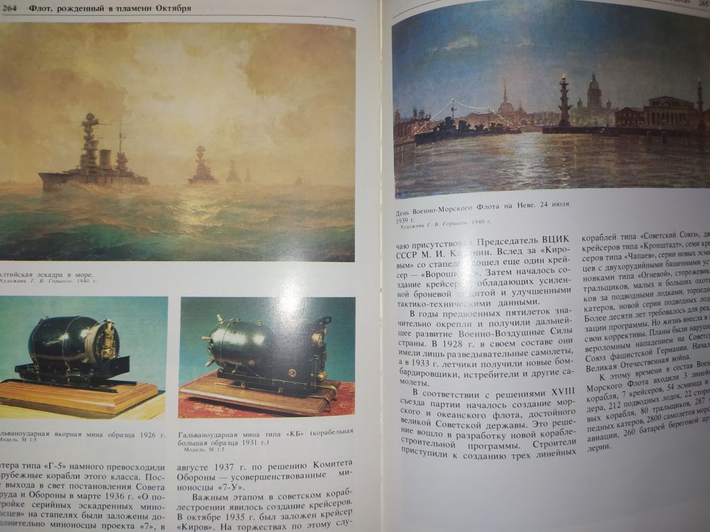 Книга-альбом: НА РУМБАХ МОРСКОЙ СЛАВЫ 1988г. - фото фото фото 14
