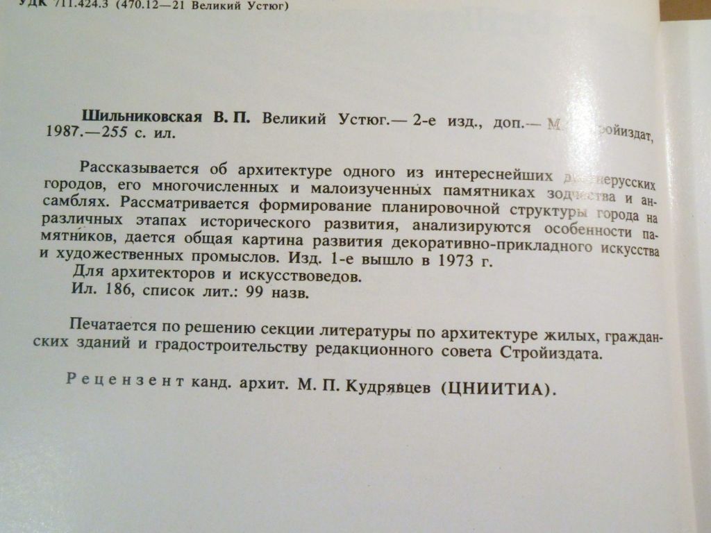 В. Шильниковская. Великий Устюг - фото фото фото 4