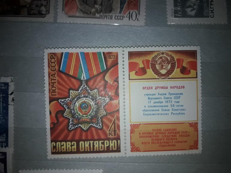 СССР 1973г. 56 лет Октября. Орден Дружбы народов. - фото фото фото 0