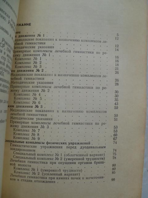 Л.А.Яковлева.Лечебная физкультура. - фото фото фото 2