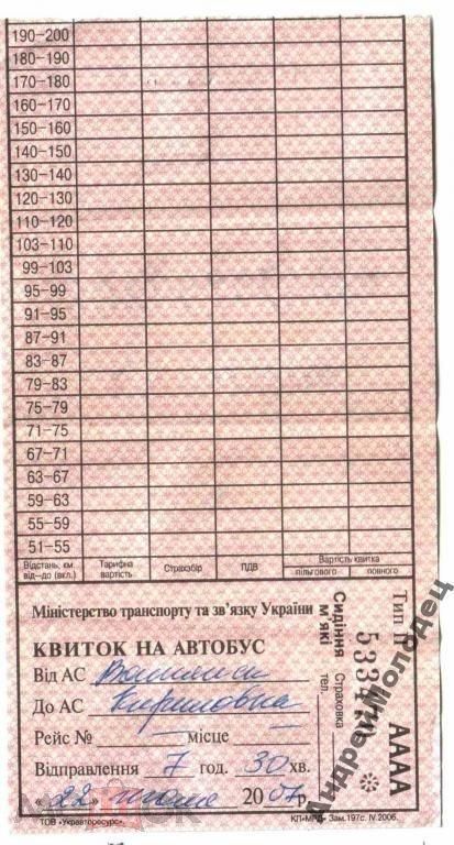 Талон на проезд. Украина. Вольнянск - Кирилловка. - фото фото фото 0