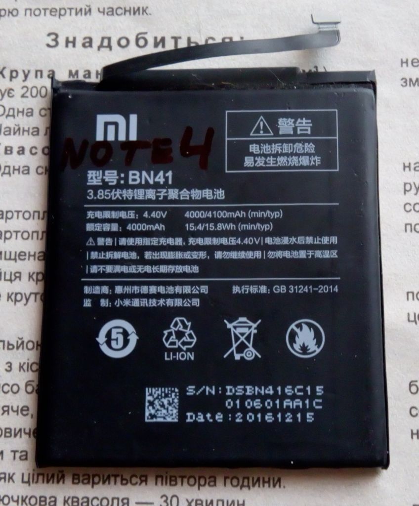 Б/у аккумулятор Xiaomi BN41 к Redmi Note 4 - фото фото фото 0