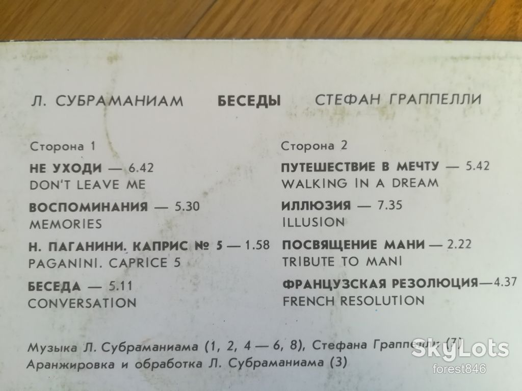 Л. Субраманиам, С. Граппелли-Беседы   (1)-Ex.-Мелодия - фото фото фото 2