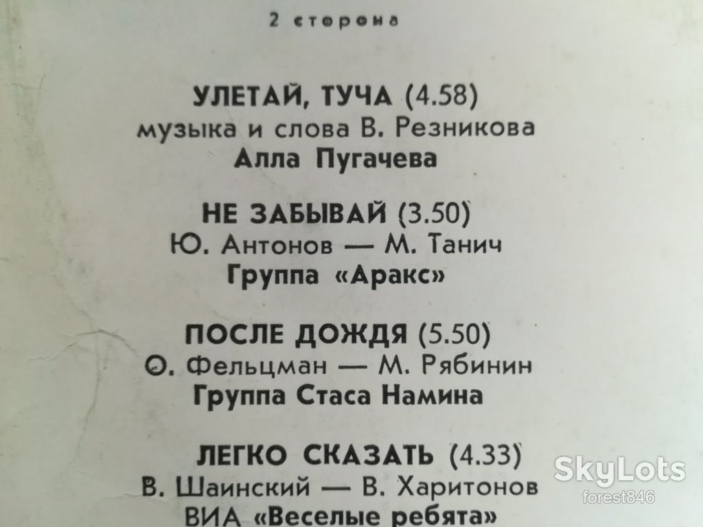 Улетай, туча  (1)-Ex.+-Мелодия - фото фото фото 3