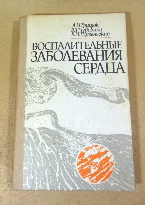 Воспалительные заболевания сердца - фото фото фото 0