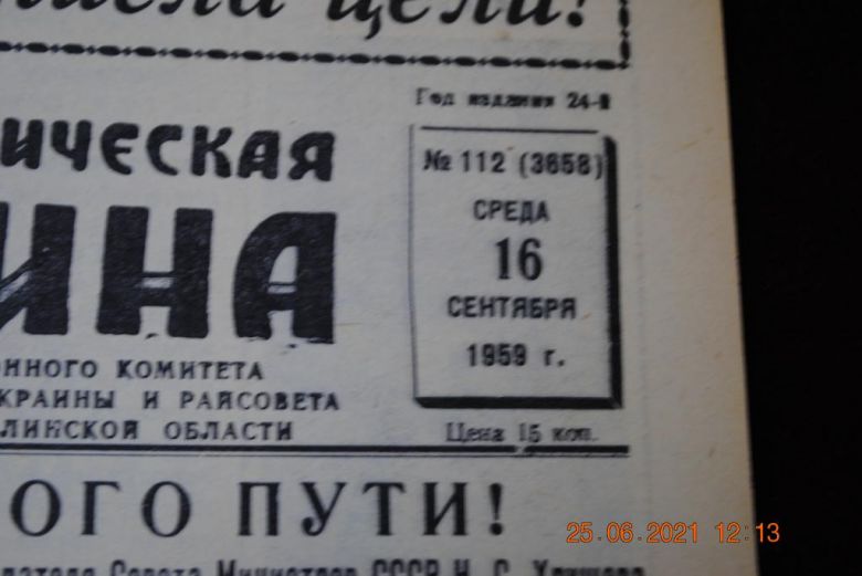 ГАЗЕТА СОЦИАЛИСТИЧЕСКАЯ РОДИНА 16 СЕНТЯБРЯ 1959 Г. - фото фото фото 1