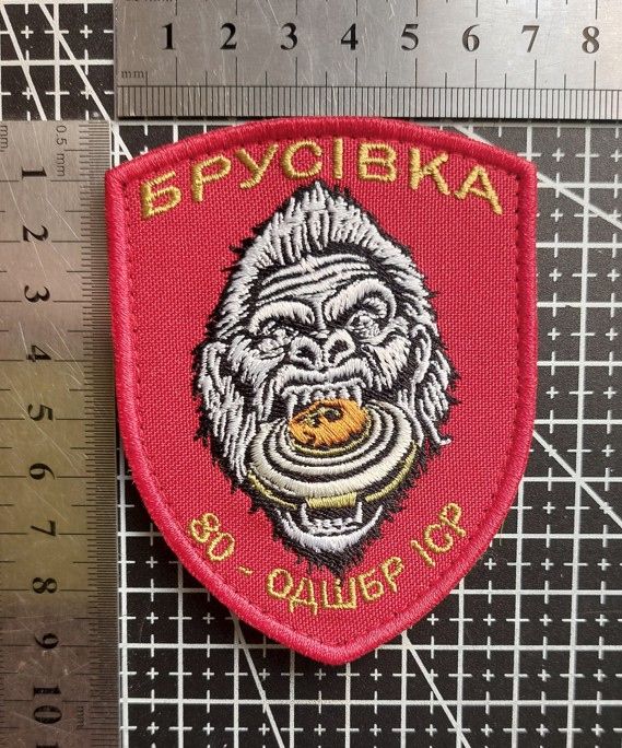 Шеврон Украина "БРУСІВКА" 80 - ОДШБР . № 3189 - фото фото фото 1