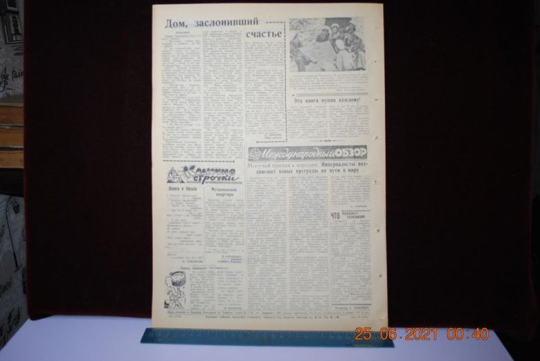 ГАЗЕТА СОЦИАЛИСТИЧЕСКАЯ РОДИНА 17 ДЕКАБРЯ 1960 Г. - фото фото фото 3