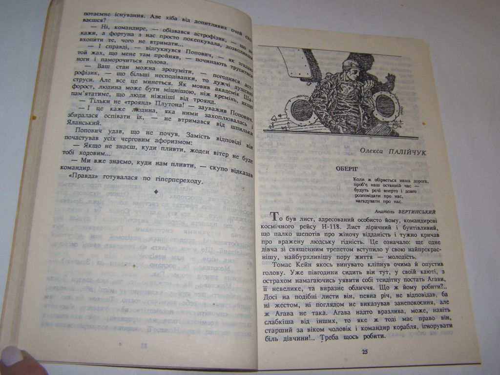ОБЕРІГ.Українська та зарубіжна фантастика.1992р.160с. - фото фото фото 4