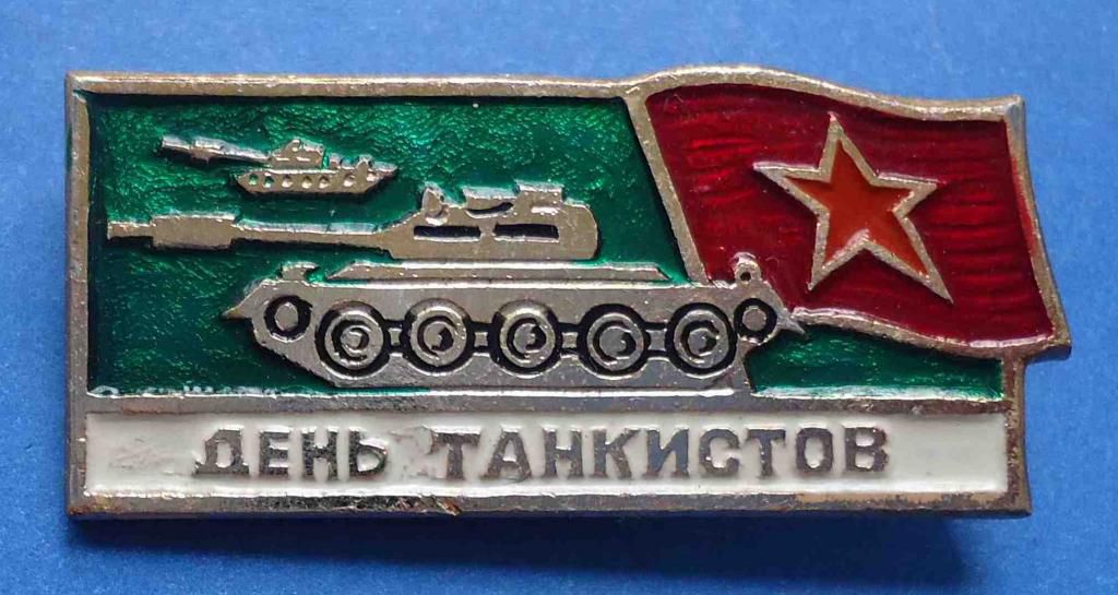 день танкистов танк - фото фото фото 0