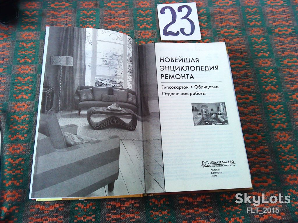 Новейшая энциклопедия ремонта  2010 г. - фото фото фото 1