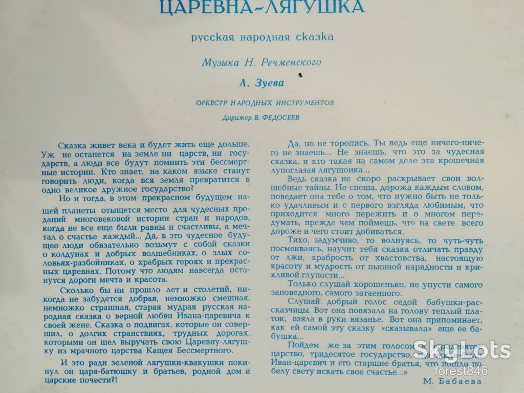 Царевна-Лягушка  (8)-Ex., 10"-Мелодія  (Ташкент) - фото фото фото 2