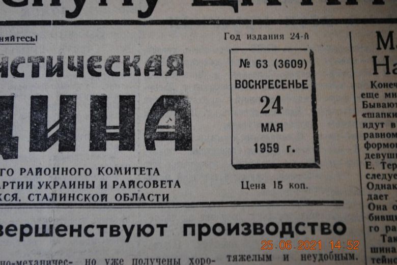 ГАЗЕТА СОЦИАЛИСТИЧЕСКАЯ РОДИНА 24 МАЯ 1959 Г. - фото фото фото 1