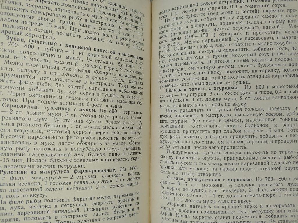 книга:  РЫБНАЯ КУХНЯ 1985г. - фото фото фото 13