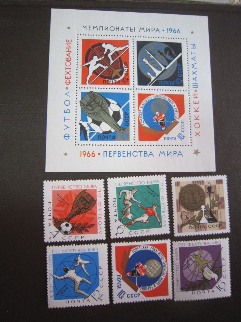 СССР 1966 Г. СПОРТИВНЫЕ ЧЕМПИОНАТЫ И ПЕРВЕНСТВА МИРА. - фото фото фото 0