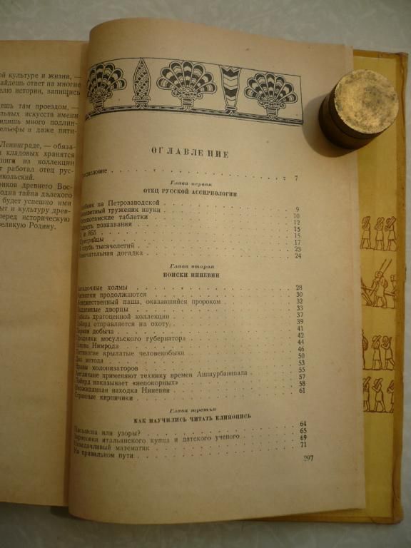 Липин Л., Белов А. Глиняные книги. - фото фото фото 3