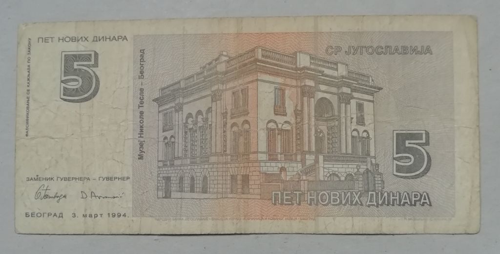 Югославия 5 динар 1994 Николай Тесла - фото фото фото 1