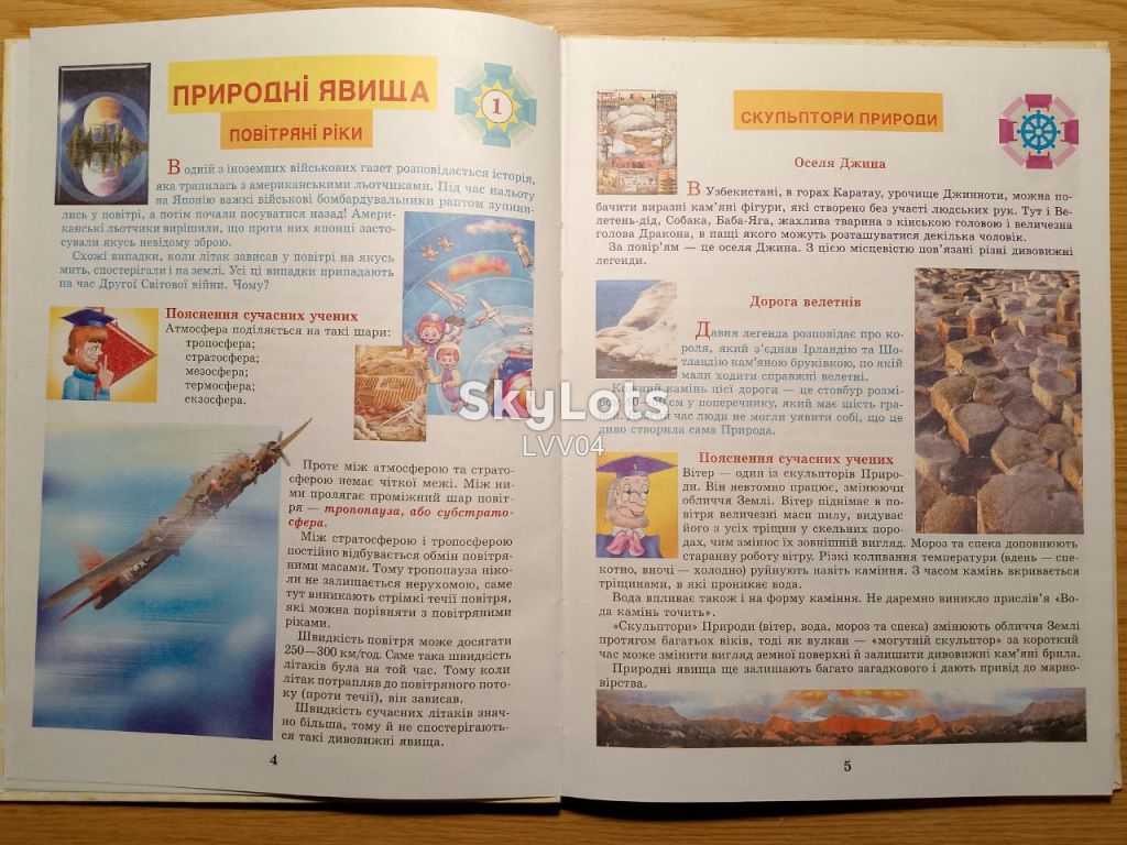 Цікаве, дивовижне, таємниче. Серия Енциклопедія навколишнього світу. Ув формат 29х22 см. Интересное - фото фото фото 4