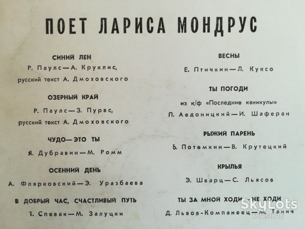 Поет Лариса Мондрус  (3)-VG+, 10"-Мелодия - фото фото фото 1