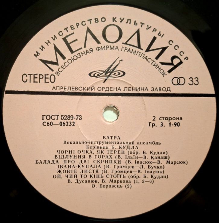 ВІА Ватра - Вам Даруємо - 1975.  (LP). 12. Vinyl. Пластинка. Rare. - фото фото фото 2
