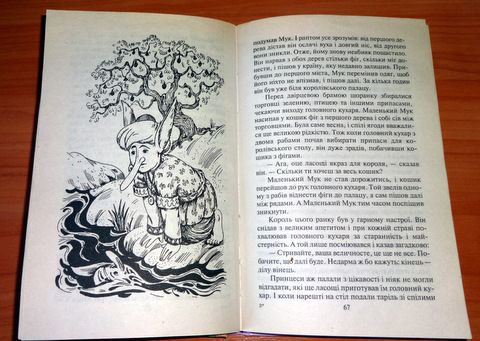 Книга В.Гауф. КАЗКИ - фото фото фото 4