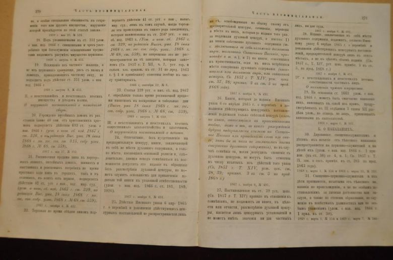 ГАЗЕТА ЯРОСЛАВСКИЕ ЕПАРХИАЛЬНЫЕ ВЕДОМОСТИ 1870Г. №32 ЧАСТЬ НЕОФФИЦИАЛЬНАЯ - фото фото фото 4