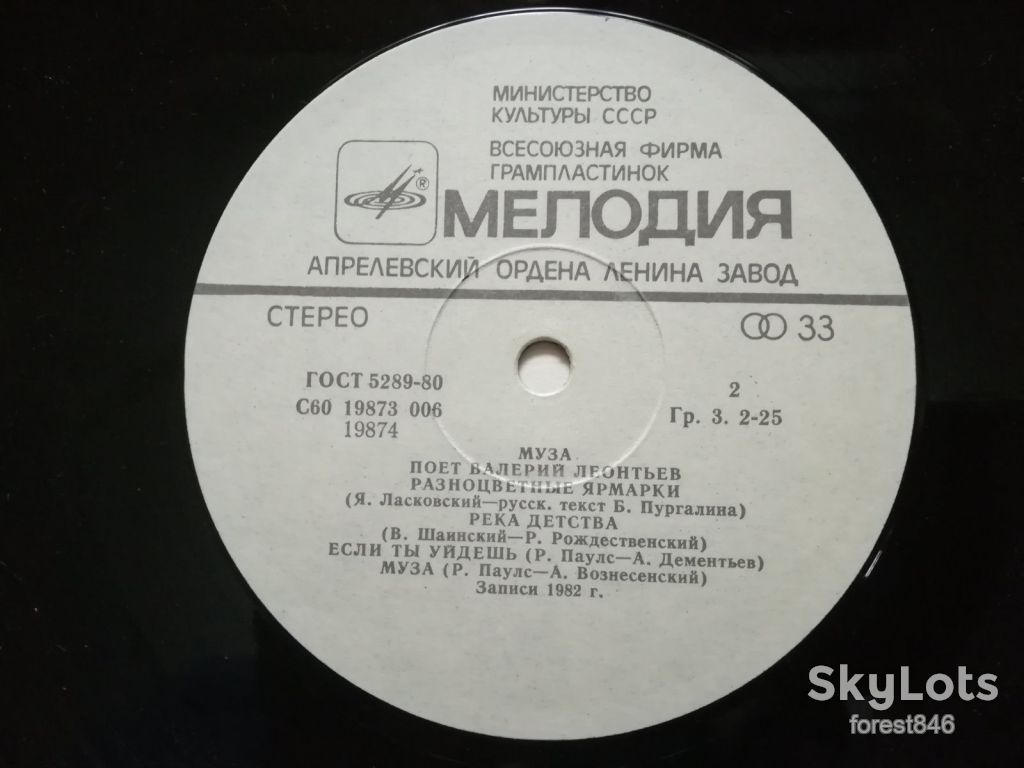 Поет Валерий Леонтьев-Муза  (лам. конв.)  (1)-Ex.+, Мелодія - фото фото фото 4