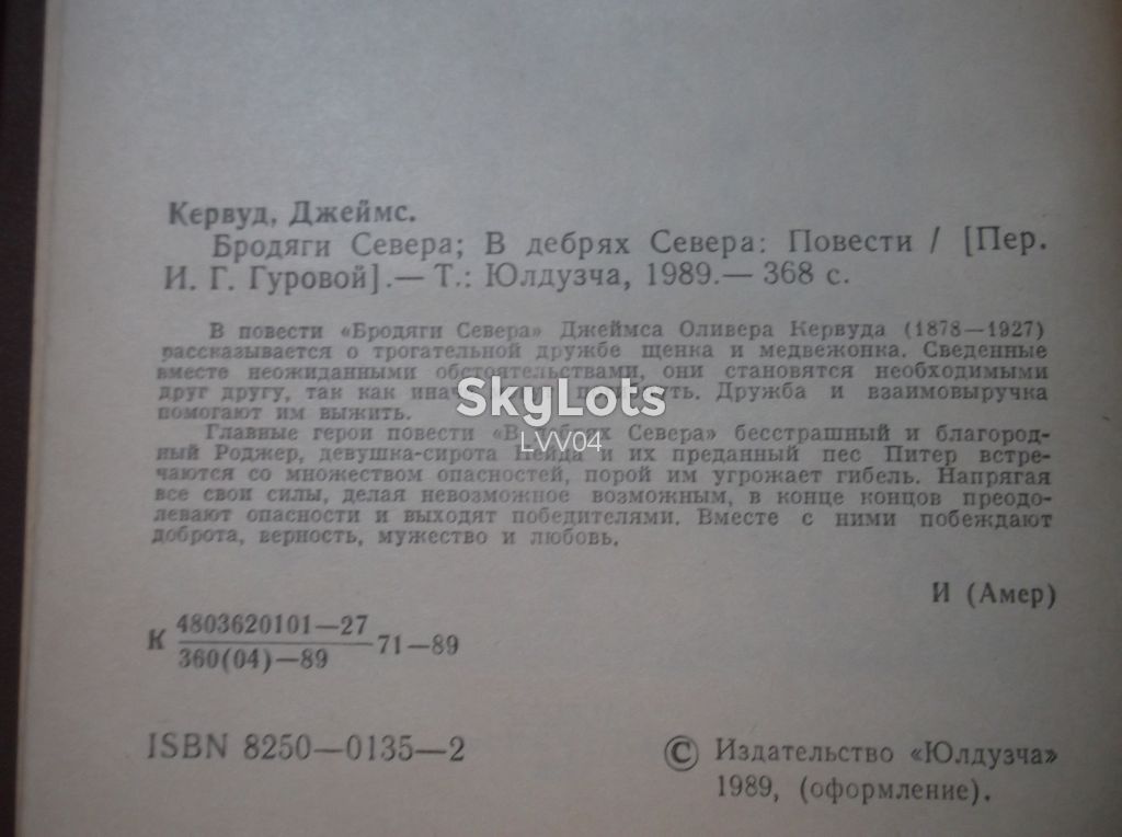 Кервуд. Бродяги Севера. В дебрях Севера - фото фото фото 4