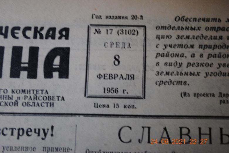 ГАЗЕТА СОЦИАЛИСТИЧЕСКАЯ РОДИНА 8 ФЕВРАЛЯ 1956 Г. - фото фото фото 1