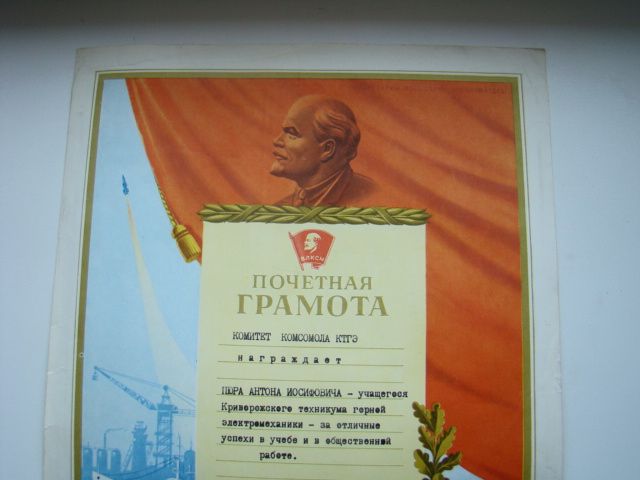 Почетная грамота ВЛКСМ на студента техникума 1973 г. - фото фото фото 1