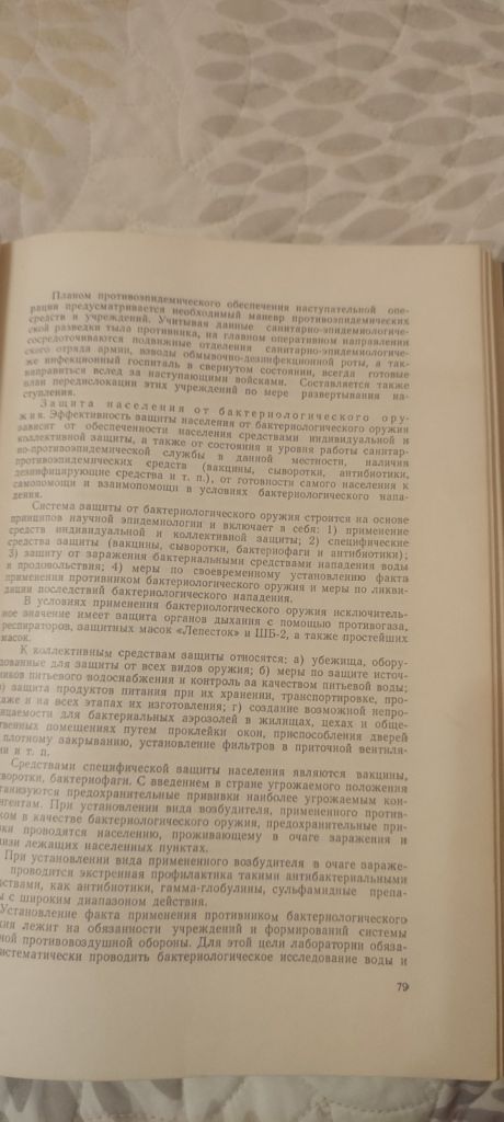 Профессор И. И. Елкин «Курс эпидемиологии» 1958 - фото фото фото 7