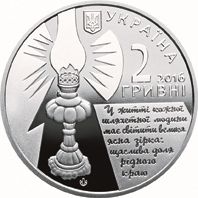 Монета 2 грн. Софія Русова 2016 р. - фото фото фото 1