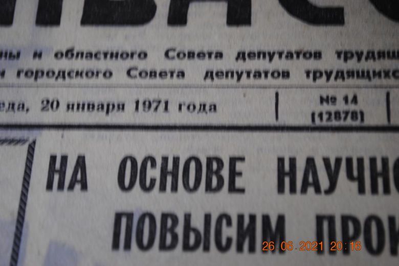 ГАЗЕТА СОЦИАЛИСТИЧЕСКИЙ ДОНБАСС 20 ЯНВАРЯ 1971 Г. - фото фото фото 1
